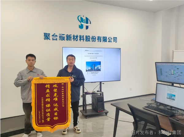 精益求“精”，以流程模擬驗(yàn)證批次控制——和利時(shí)攜手杭州聚合順打造新材料智慧轉(zhuǎn)型特色之路